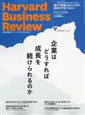 Harvard Business Review (ハーバード・ビジネス・レビュー) 2014年 06月号