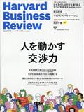 Harvard Business Review (ハーバード・ビジネス・レビュー) 2015年 06月号