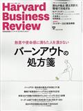 Harvard Business Review (ハーバード・ビジネス・レビュー) 2021年 07月号