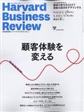 Harvard Business Review (ハーバード・ビジネス・レビュー) 2012年 07月号