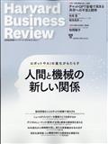Harvard Business Review (ハーバード・ビジネス・レビュー) 2013年 07月号