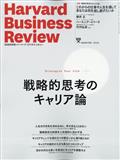 Harvard Business Review (ハーバード・ビジネス・レビュー) 2014年 07月号