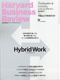 Harvard Business Review (ハーバード・ビジネス・レビュー) 2021年 08月号