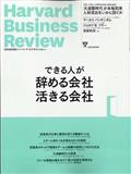Harvard Business Review (ハーバード・ビジネス・レビュー) 2012年 08月号