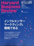 Harvard Business Review (ハーバード・ビジネス・レビュー) 2014年 08月号