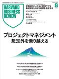 Harvard Business Review (ハーバード・ビジネス・レビュー) 2015年 08月号