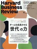 Harvard Business Review (ハーバード・ビジネス・レビュー) 2012年 09月号