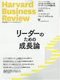 Harvard Business Review (ハーバード・ビジネス・レビュー) 2013年 09月号