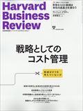 Harvard Business Review (ハーバード・ビジネス・レビュー) 2013年 10月号