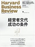 Harvard Business Review (ハーバード・ビジネス・レビュー) 2014年 10月号