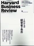Harvard Business Review (ハーバード・ビジネス・レビュー) 2012年 11月号