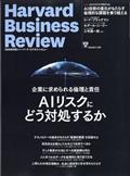 Harvard Business Review (ハーバード・ビジネス・レビュー) 2013年 11月号