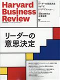 Harvard Business Review (ハーバード・ビジネス・レビュー) 2014年 11月号