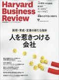 Harvard Business Review (ハーバード・ビジネス・レビュー) 2013年 12月号
