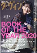 ダ・ヴィンチ　２０２１年　０１月号