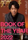 ダ・ヴィンチ 2023年 01月号