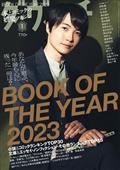 ダ・ヴィンチ　２０２４年　０１月号