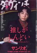 ダ・ヴィンチ　２０２３年　０２月号