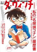 ダ・ヴィンチ 2014年 05月号