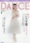 ＤＡＮＣＥ　ＭＡＧＡＺＩＮＥ　（ダンスマガジン）　２０２４年　０２月号