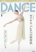 ＤＡＮＣＥ　ＭＡＧＡＺＩＮＥ　（ダンスマガジン）　２０２３年　０５月号