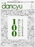 dancyu (ダンチュウ) 2021年 01月号