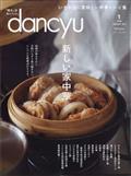 dancyu (ダンチュウ) 2012年 01月号