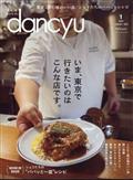 ｄａｎｃｙｕ　（ダンチュウ）　２０２３年　０１月号