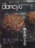 dancyu (ダンチュウ) 2012年 02月号