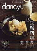 dancyu (ダンチュウ) 2013年 02月号