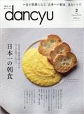 ｄａｎｃｙｕ　（ダンチュウ）　２０２４年　０２月号