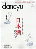 dancyu (ダンチュウ) 2021年 03月号