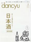 dancyu (ダンチュウ) 2012年 03月号