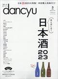 dancyu (ダンチュウ) 2013年 03月号