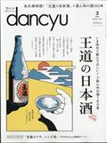 dancyu (ダンチュウ) 2014年 03月号