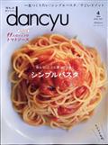 dancyu (ダンチュウ) 2021年 04月号