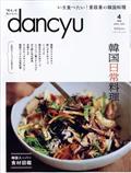 dancyu (ダンチュウ) 2012年 04月号
