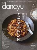 dancyu (ダンチュウ) 2014年 04月号