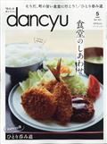 dancyu (ダンチュウ) 2021年 05月号