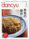 dancyu (ダンチュウ) 2012年 05月号