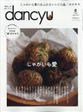 dancyu (ダンチュウ) 2021年 06月号