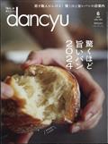 dancyu (ダンチュウ) 2024年 06月号