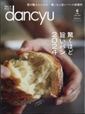 ｄａｎｃｙｕ　（ダンチュウ）　２０２４年　０６月号