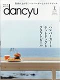 dancyu (ダンチュウ) 2021年 07月号