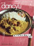 dancyu (ダンチュウ) 2021年 08月号