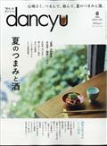 ｄａｎｃｙｕ　（ダンチュウ）　２０２２年　０８月号