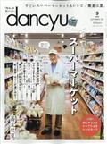 dancyu (ダンチュウ) 2021年 09月号