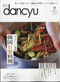 dancyu (ダンチュウ) 2014年 09月号