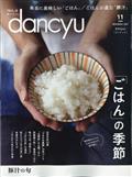 dancyu (ダンチュウ) 2011年 11月号