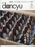 dancyu (ダンチュウ) 2013年 11月号